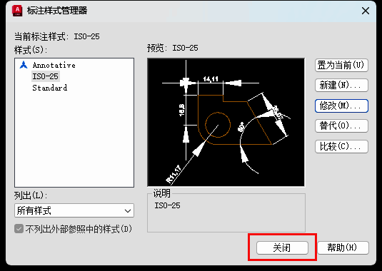 样式管理器关闭操作界面
