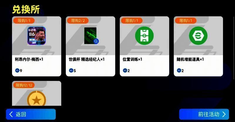 活动界面展示双增能梦幻精选梅西兑换选项