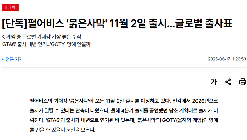 《红色沙漠》游戏场景概念图,展现荒漠与高科技交织的世界