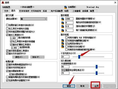 应用设置后的确认界面