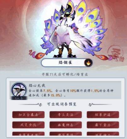 游戏中异兽对战场景,烙翎雀释放技能造成大面积火焰攻击特效