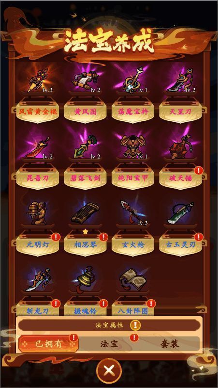 法宝套装组合示意图,展示三件套激活后的属性增幅面板