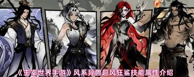 风系异兽超风狂鲨立绘图，身披蓝色风纹，眼神锐利如刃