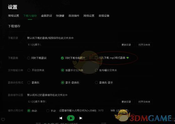 QQ音乐设置界面展示，突出显示‘优先下载MP3格式歌曲’选项