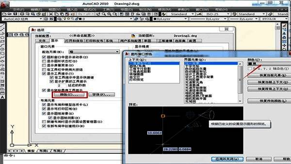 AutoCAD 2010颜色设置界面,高亮显示颜色下拉菜单位置
