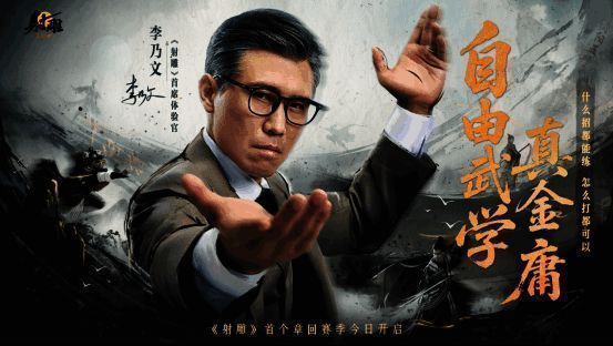 李乃文作为首席体验官出现在游戏主界面，背景为华山之巅