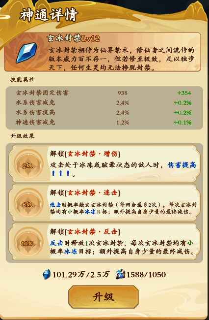 神通搭配选择界面,玩家正在从多个选项中挑选四门神通