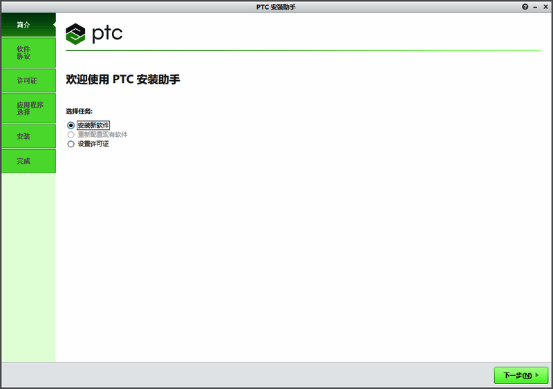 CREO主程序安装向导初始界面截图