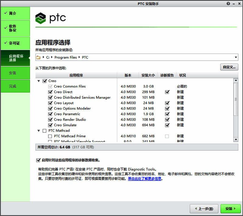 CREO安装过程中应用程序选择界面截图