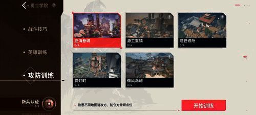 勇士学院教学系统实机演示画面