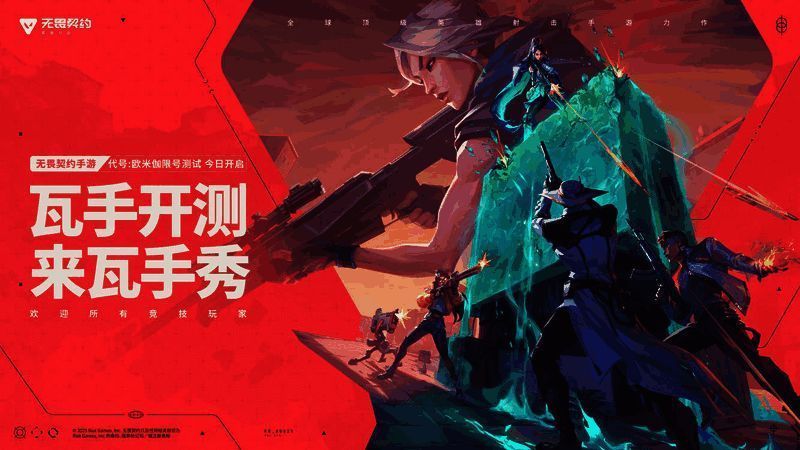 无畏契约手游宣传主视觉图，展示多名角色与战斗场景