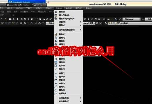 CAD软件界面展示路径阵列命令位置