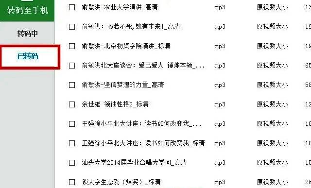 转码进度条界面,显示当前已完成的百分比及预计剩余时间