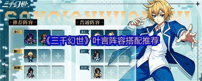 《三千幻世》高配阵容展示图,角色技能图标环绕中心角色排列