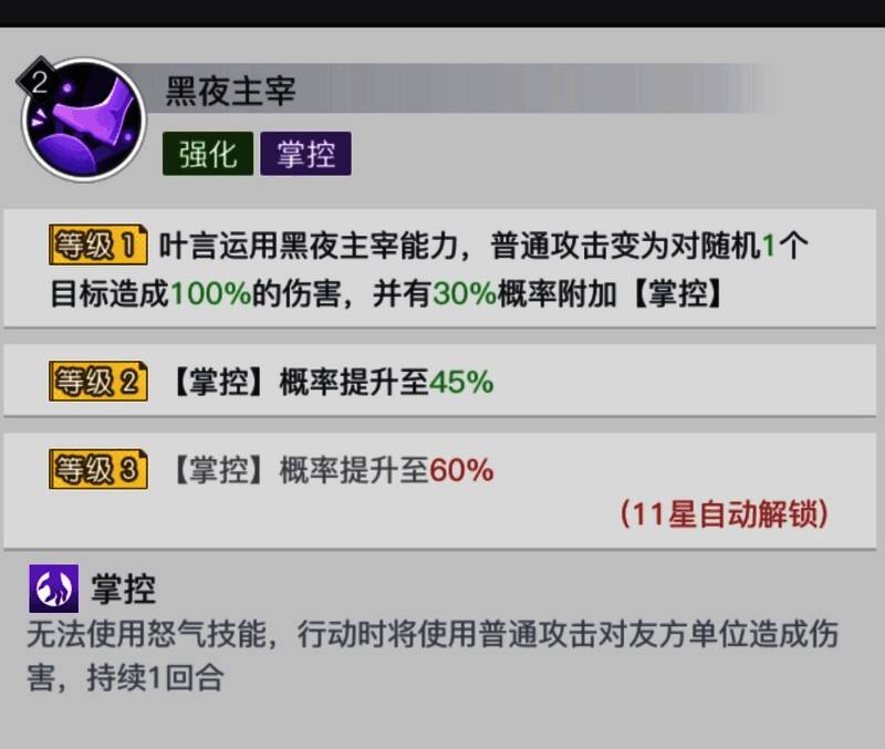 叶言施展黑夜主宰,敌人被迫攻击自己队友