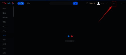 优酷设置选项位于菜单界面中，用箭头标出具体位置
