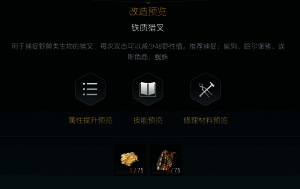 捕狩猎叉第二阶段升级材料展示图