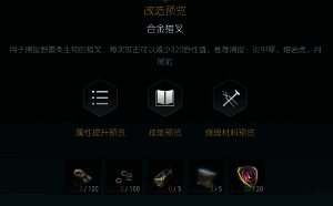 捕狩猎叉第五阶段升级材料清单截图