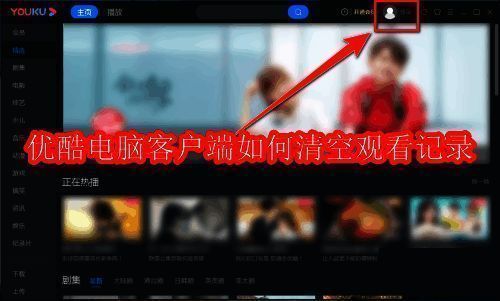 优酷视频界面截图,展示主页面布局及部分功能按钮