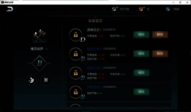 装备词条展示图，清晰呈现S至D五个等级的词条及其对应增益效果