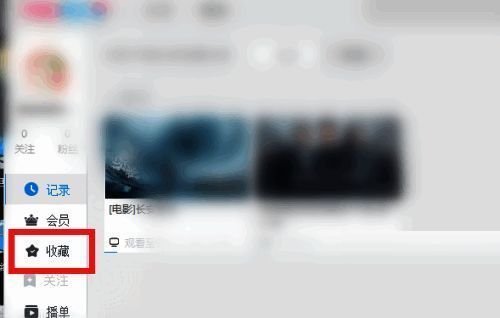 优酷客户端收藏页面入口