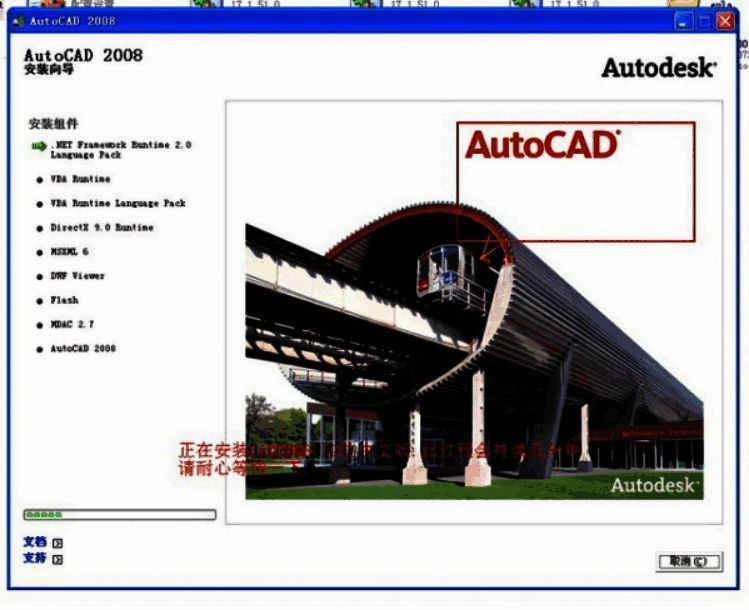 AutoCAD 2008安装进度条完成界面截图