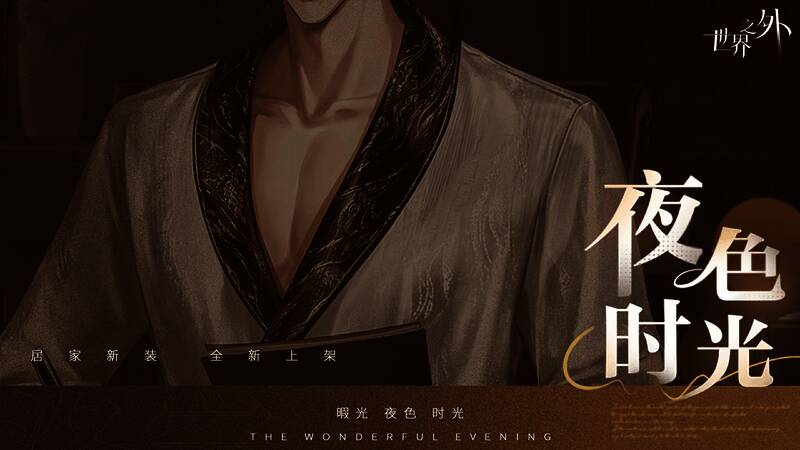 顾时夜身穿夜色时光系列服装，在灯光下专注工作的画面