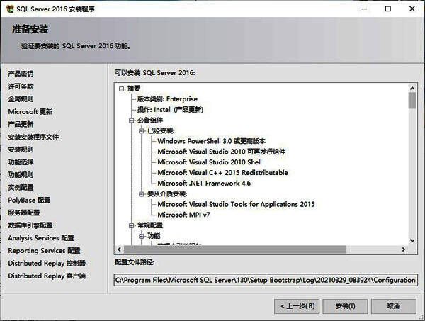 点击安装按钮，启动SQL Server 2016安装流程