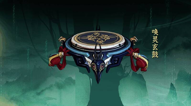 限定法器唤灵玄鼓展示，造型独特特效华丽