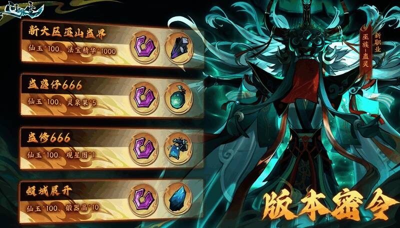 游戏内福利密令输入界面示意图，提示可用指令格式