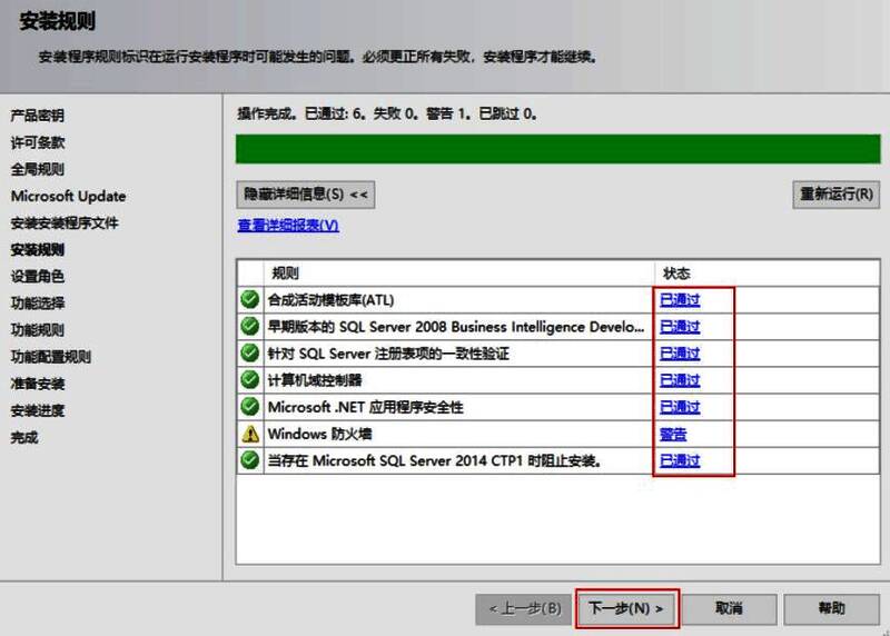 安装状态检测完成界面