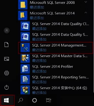 开始菜单中启动SQL Server管理工具
