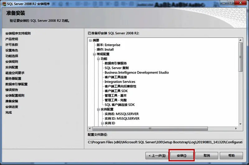 安装准备就绪提示
