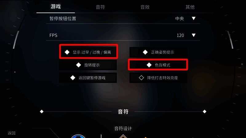 游戏设置界面，显示多种辅助功能选项