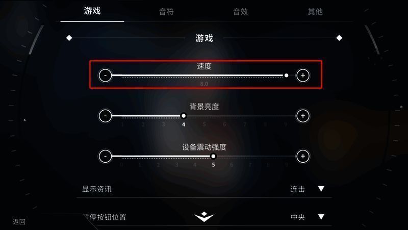 音符速度调节界面,展示不同等级下的音符下落效果预览