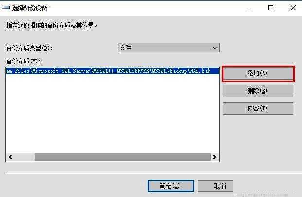 已添加的备份文件列表展示界面