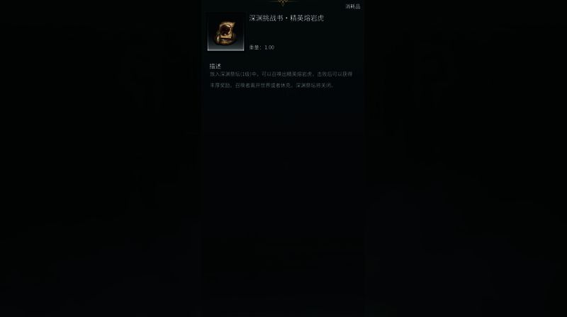 角色在深渊祭坛召唤出一只火焰缠绕的巨大熔岩虎,准备展开激烈对决