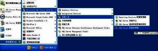 SQL Server配置管理器启动界面截图