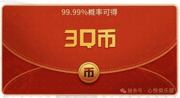 首次下载奖励页面截图，显示Q币奖励详情