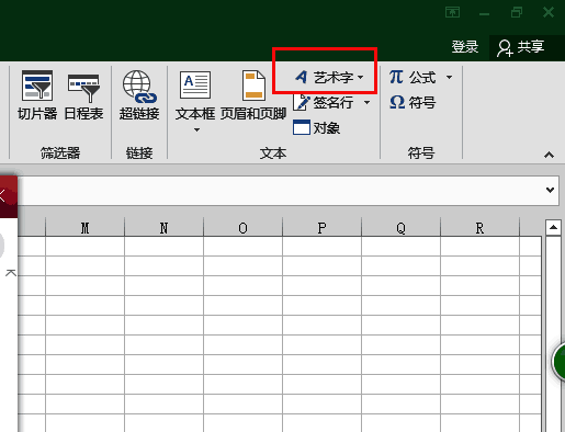 艺术字样式选择界面,第一种样式被高亮显示