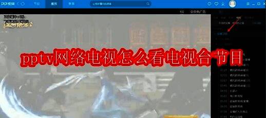 PPTV主界面展示,播放按钮被高亮标识