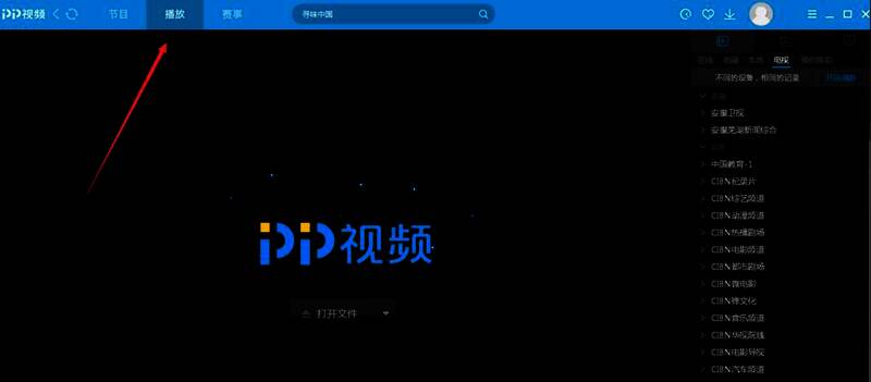 PPTV播放界面展示，安徽卫视频道被选中