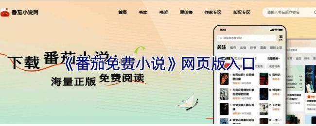 番茄免费小说网页版界面展示，页面清晰简洁，分类一目了然