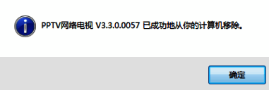 卸载成功后的提示窗口界面