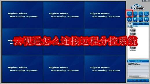 云视通平台主界面展示图