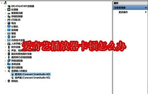 爱奇艺播放器界面截图，显示视频播放时出现卡顿提示