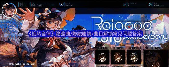 游戏界面展示,充满动感的音符与旋转元素交织