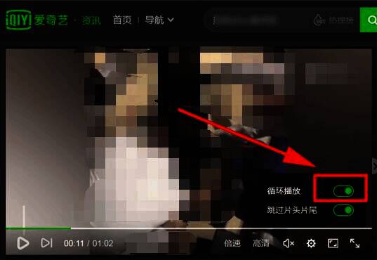 循环播放功能开启状态展示,绿色开关按钮点亮