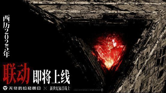 无尽的拉格朗日与新世纪福音战士联动宣传图，画面中呈现宇宙战舰与EVA机体同框的震撼场景