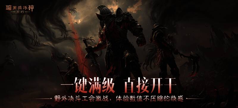 角色满级状态展示，装备齐全，准备迎接挑战